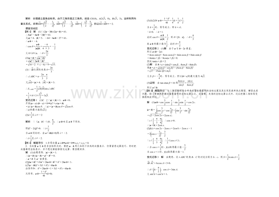 2021高考数学(福建-理)一轮学案27-平面向量的数量积及其应用.docx_第3页