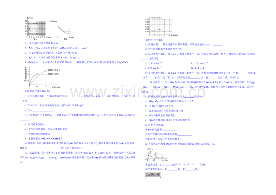2022届高考化学第一轮复习配套作业：热点专题专练(三)-化学反应速率、化学平衡的图像分析.docx_第2页