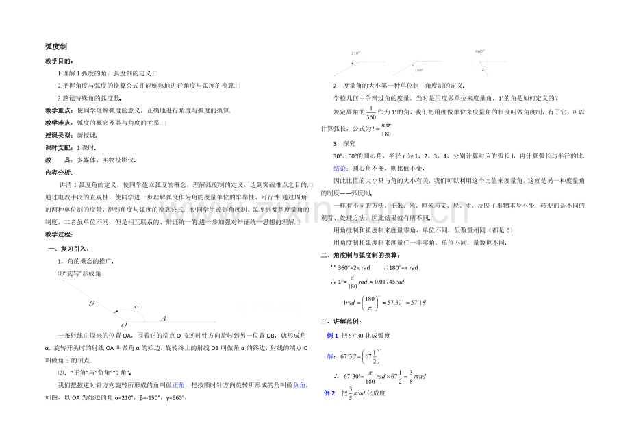 高中数学(北师大版)必修四教案：1.3-弧度制-参考教案2.docx_第1页