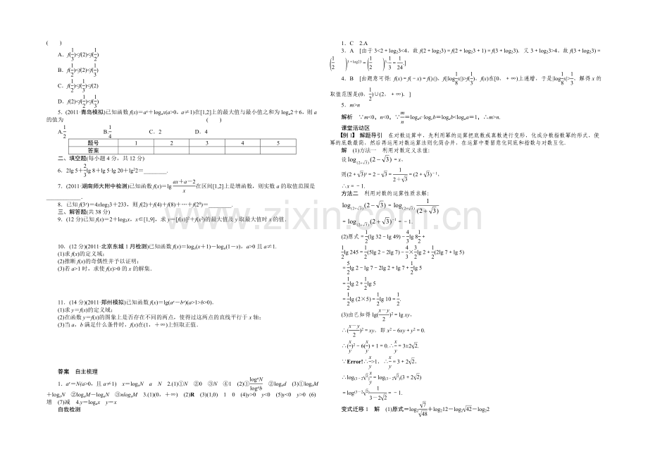 【2022决胜高考】人教A版(文)数学一轮复习导练测：第二章-集合与常用逻辑用语-学案8.docx_第3页