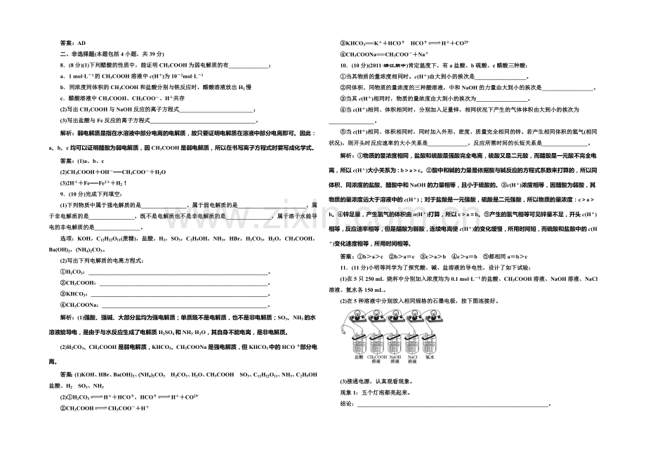 2020-2021学年高中化学每课一练：3.1.1-强电解质和弱电解质(苏教版选修4).docx_第2页