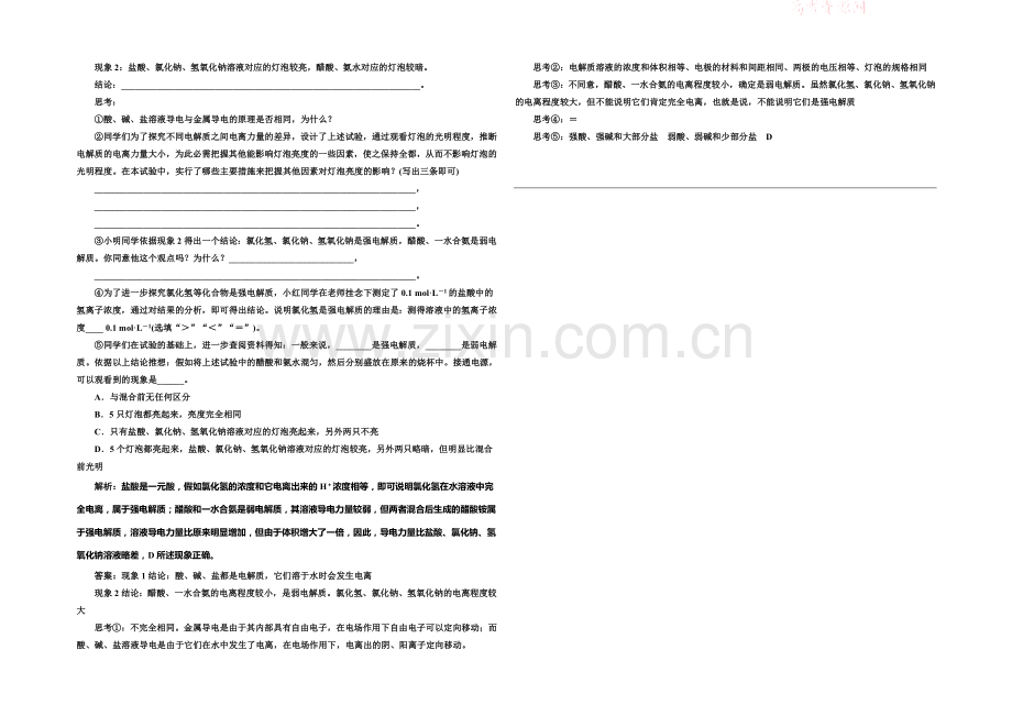 2020-2021学年高中化学每课一练：3.1.1-强电解质和弱电解质(苏教版选修4).docx_第3页