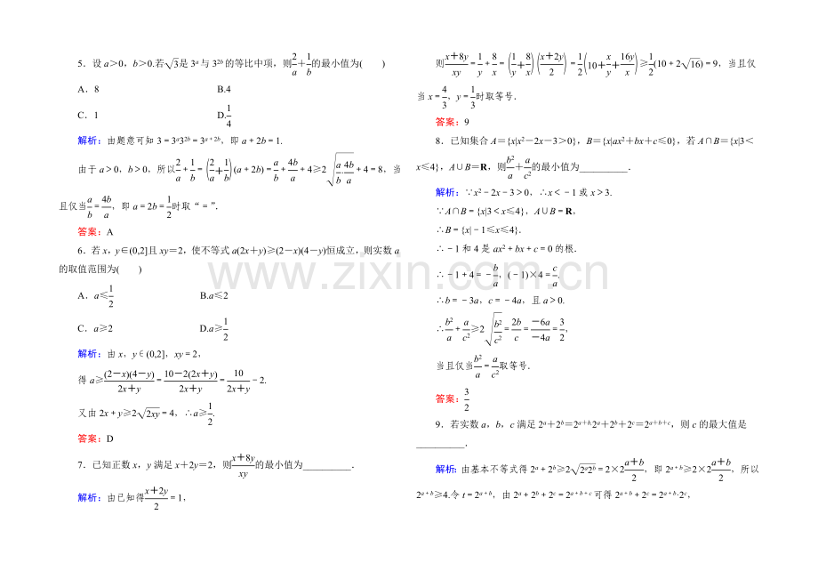 2022届高考数学理新课标A版一轮总复习开卷速查-必修部分36-基本不等式.docx_第2页