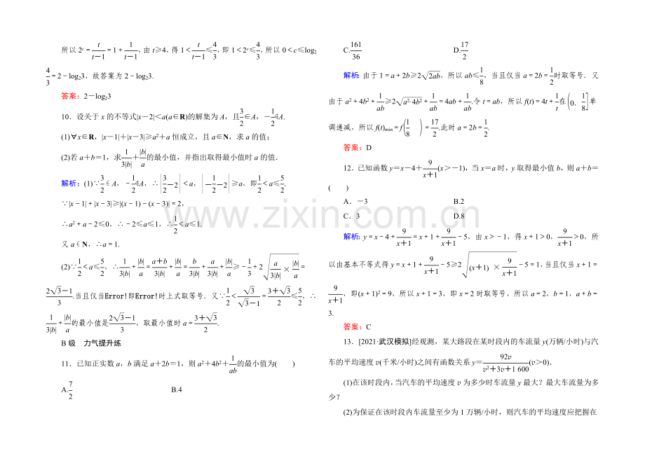 2022届高考数学理新课标A版一轮总复习开卷速查-必修部分36-基本不等式.docx_第3页