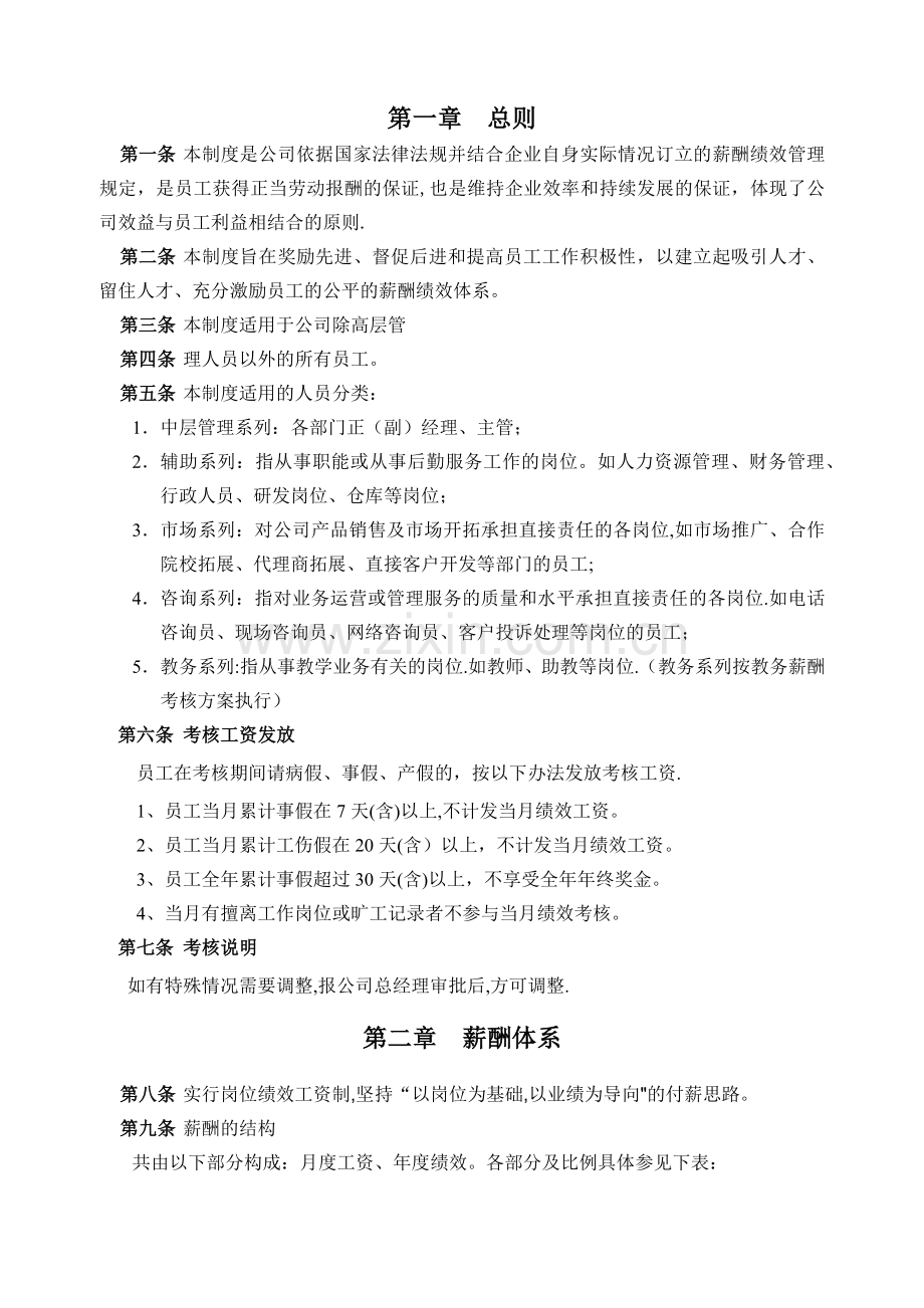 教育行业薪酬绩效管理制度.docx_第2页