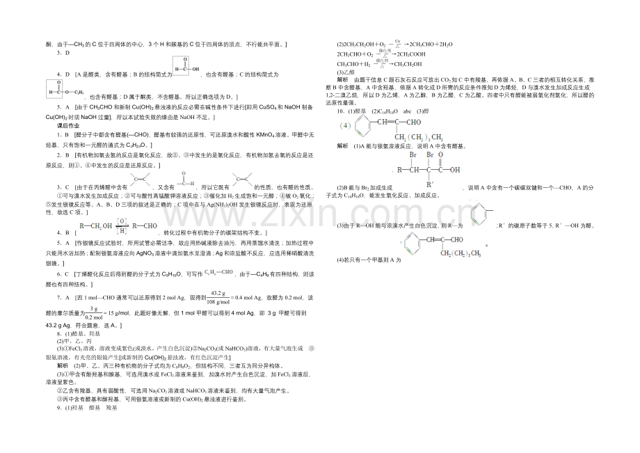 【-学案导学设计】2020-2021学年高中化学(人教版-选修5)-第三章烃的含氧衍生物--第二节.docx_第3页