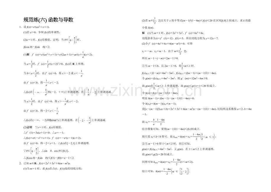 2021高考数学(人教通用-理科)二轮专题整合：规范练6.docx_第1页