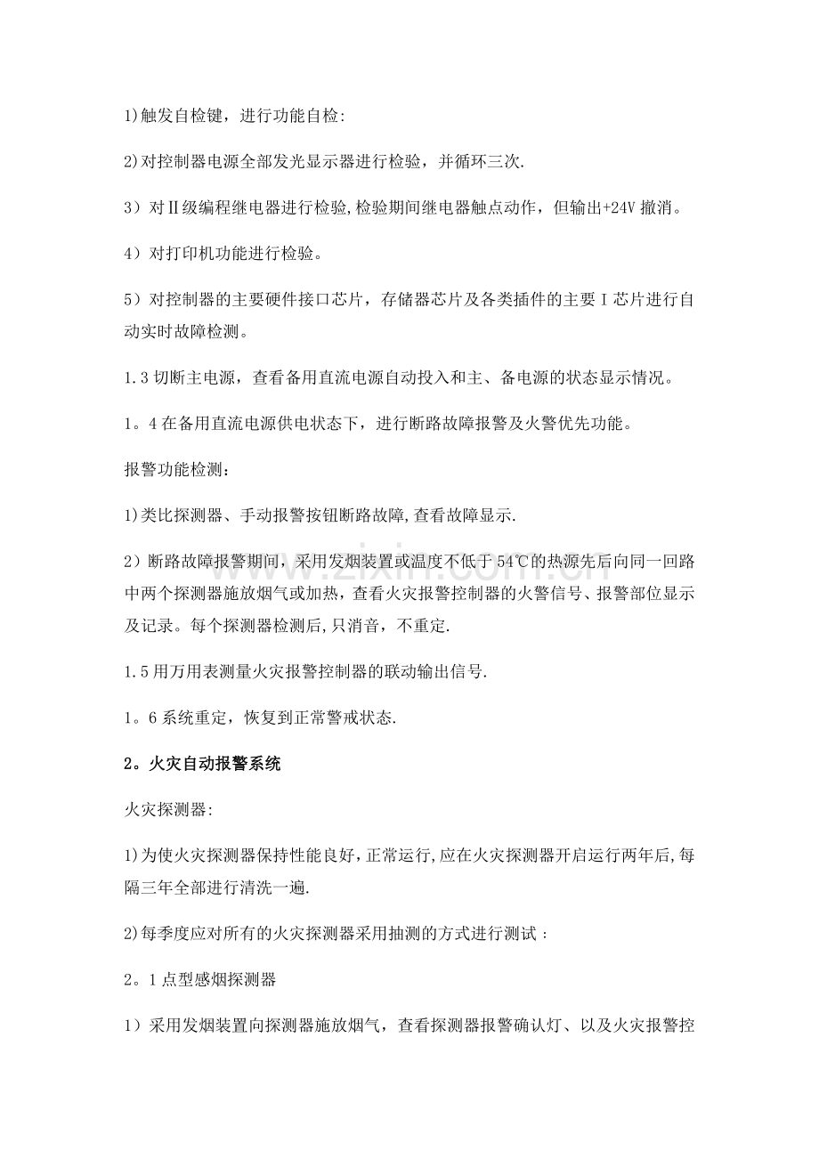 消防维保方案新.doc_第2页