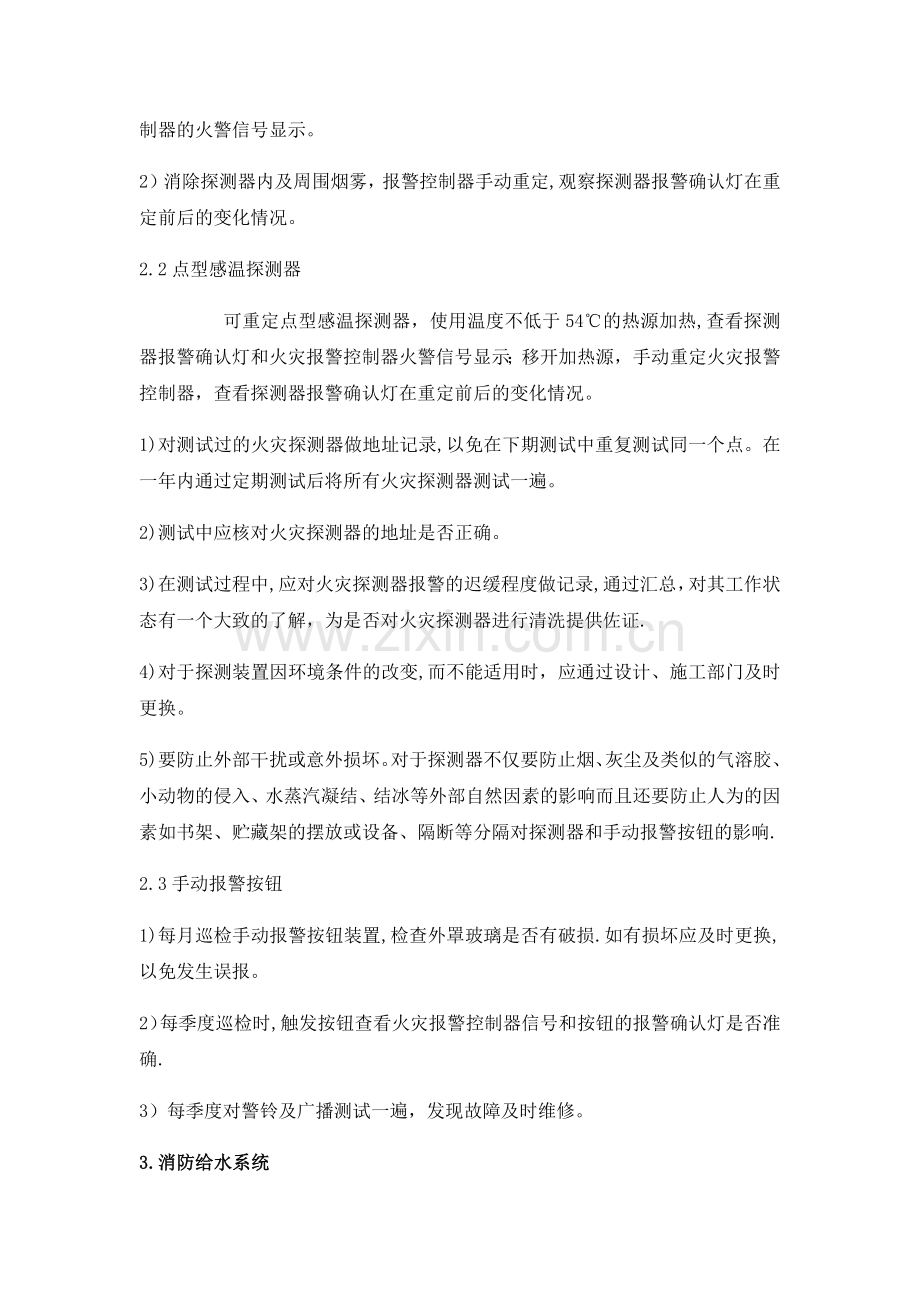 消防维保方案新.doc_第3页