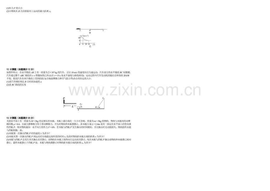 四川省绵阳南山中学2022届高三上学期10月月考试题-物理-Word版缺答案.docx_第2页