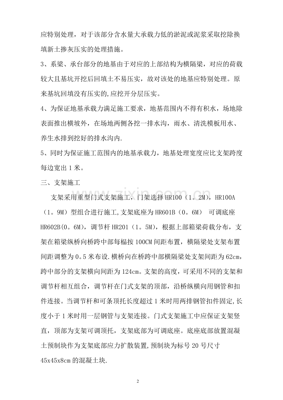 互通主线桥现浇箱梁施工方案.doc_第2页