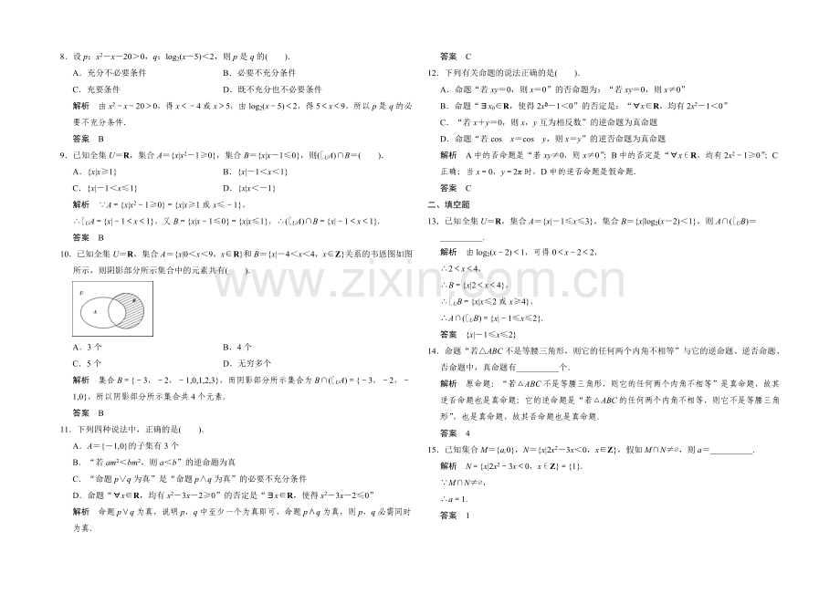 2021人教A版高三数学(文)二轮复习-小题分类补偿练1-Word版含解析.docx_第2页