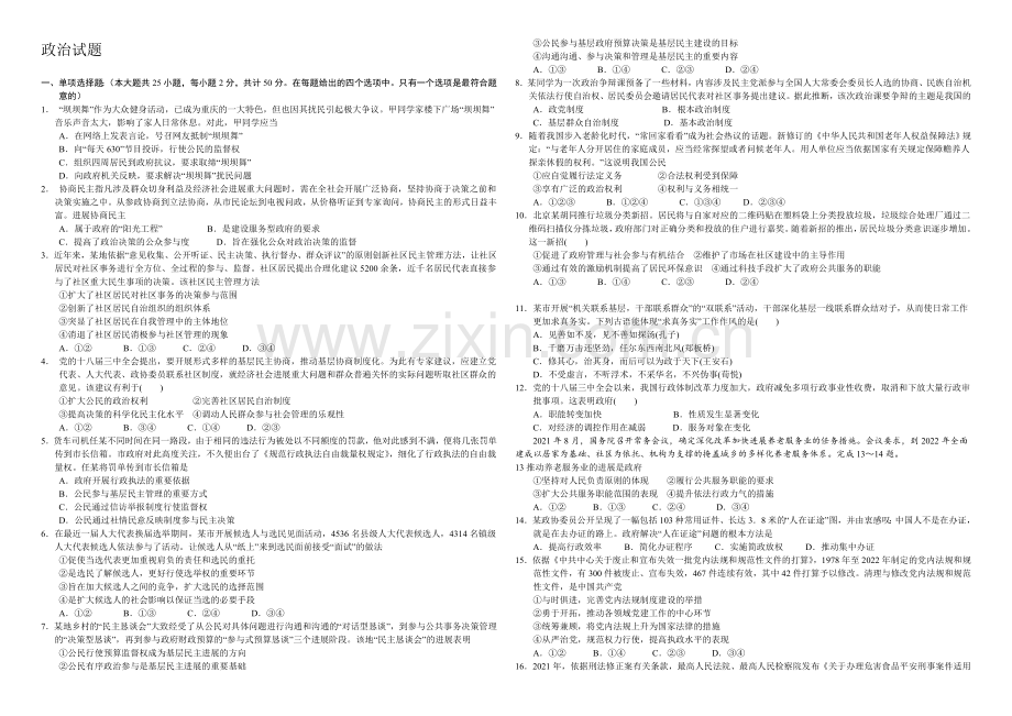 高三优题训练系列之政治(3)Word版含答案.docx_第1页