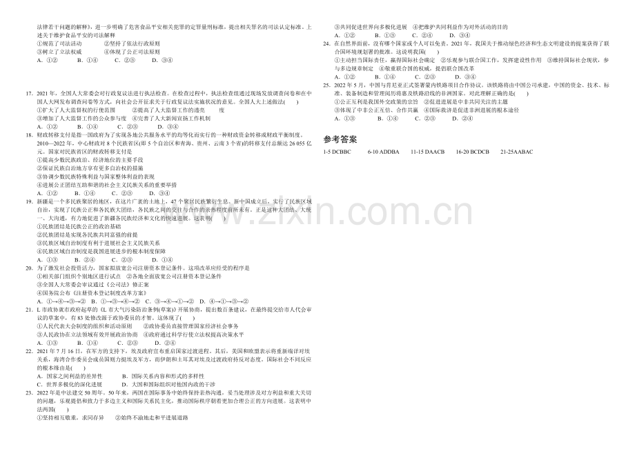 高三优题训练系列之政治(3)Word版含答案.docx_第2页