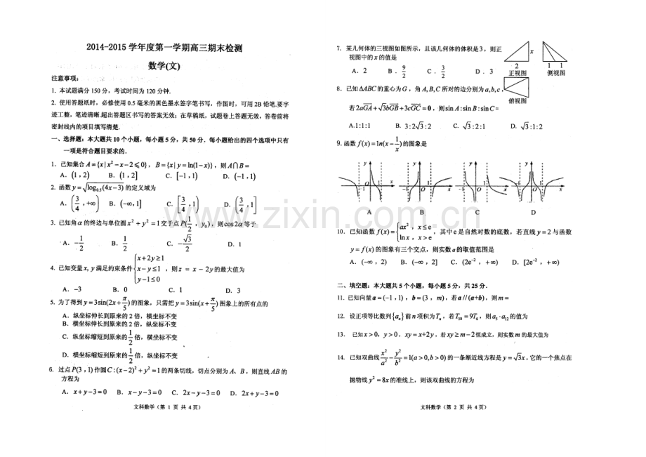 山东省烟台市2021届高三上学期期末统考数学(文)试题扫描版含答案.docx_第1页