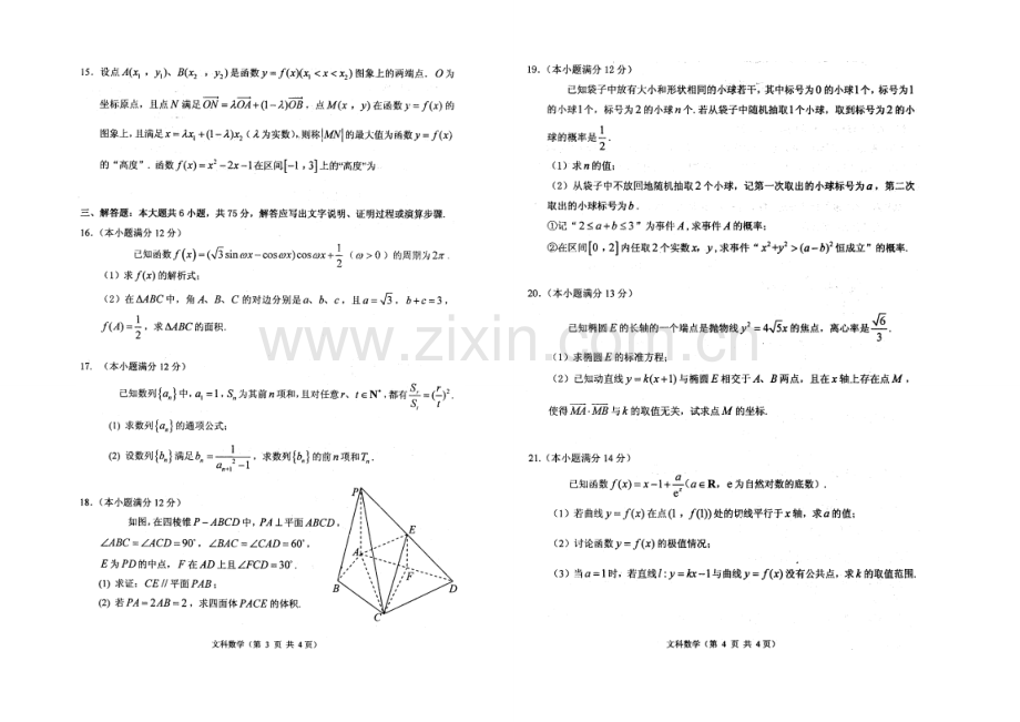 山东省烟台市2021届高三上学期期末统考数学(文)试题扫描版含答案.docx_第2页