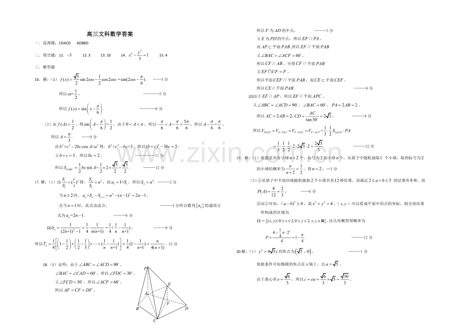 山东省烟台市2021届高三上学期期末统考数学(文)试题扫描版含答案.docx_第3页