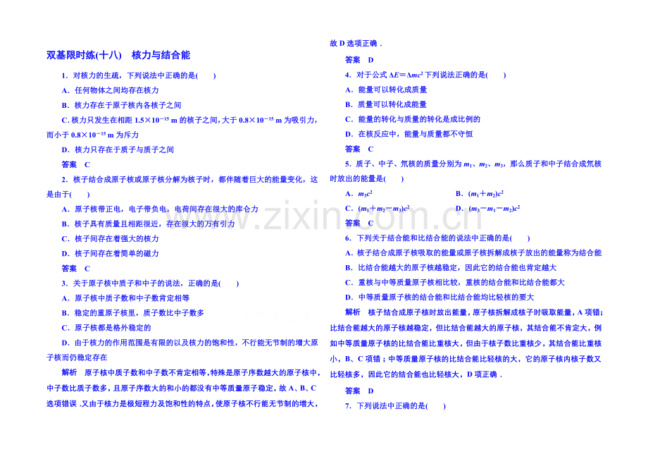 2021年人教版物理双基限时练-选修3-5：第十九章《原子核》5.docx_第1页