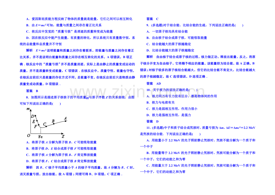 2021年人教版物理双基限时练-选修3-5：第十九章《原子核》5.docx_第2页