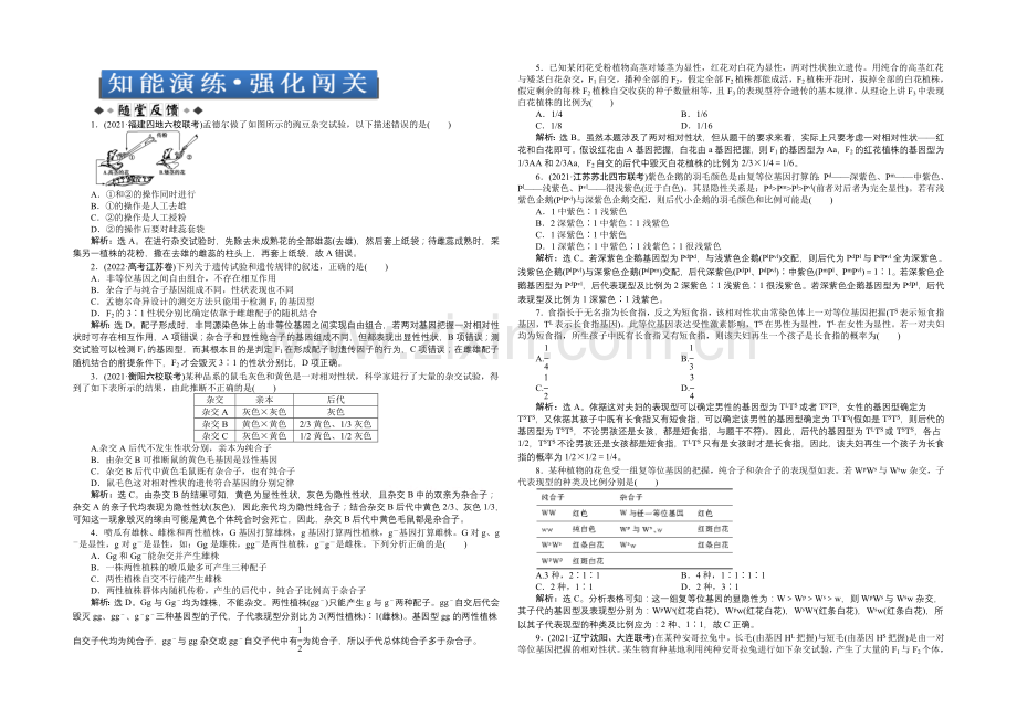 【优化方案-人教】2021届高考生物一轮复习-必修2第一章第1节知能演练强化闯关-Word版含解析.docx_第1页