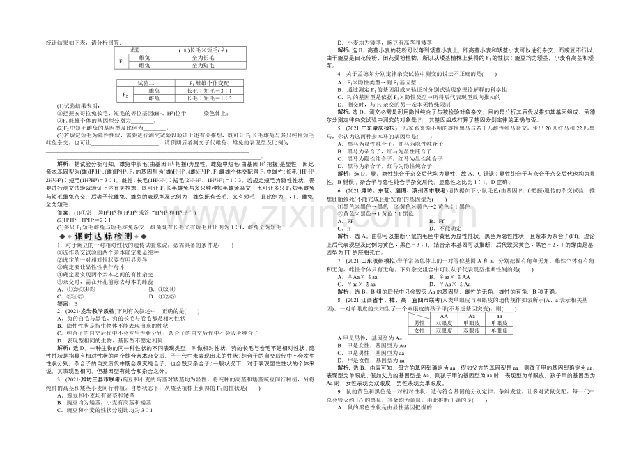 【优化方案-人教】2021届高考生物一轮复习-必修2第一章第1节知能演练强化闯关-Word版含解析.docx_第2页