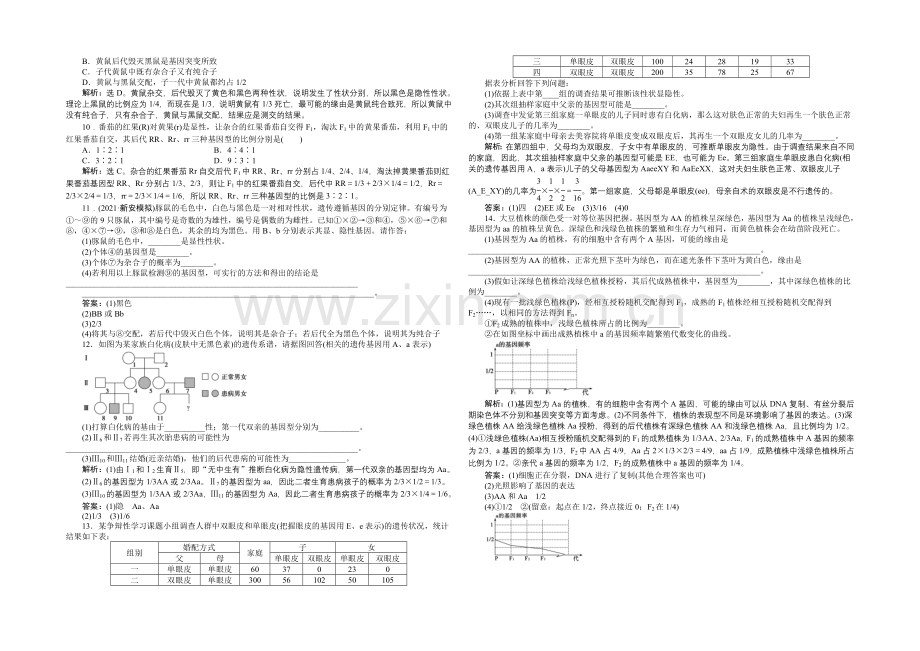 【优化方案-人教】2021届高考生物一轮复习-必修2第一章第1节知能演练强化闯关-Word版含解析.docx_第3页