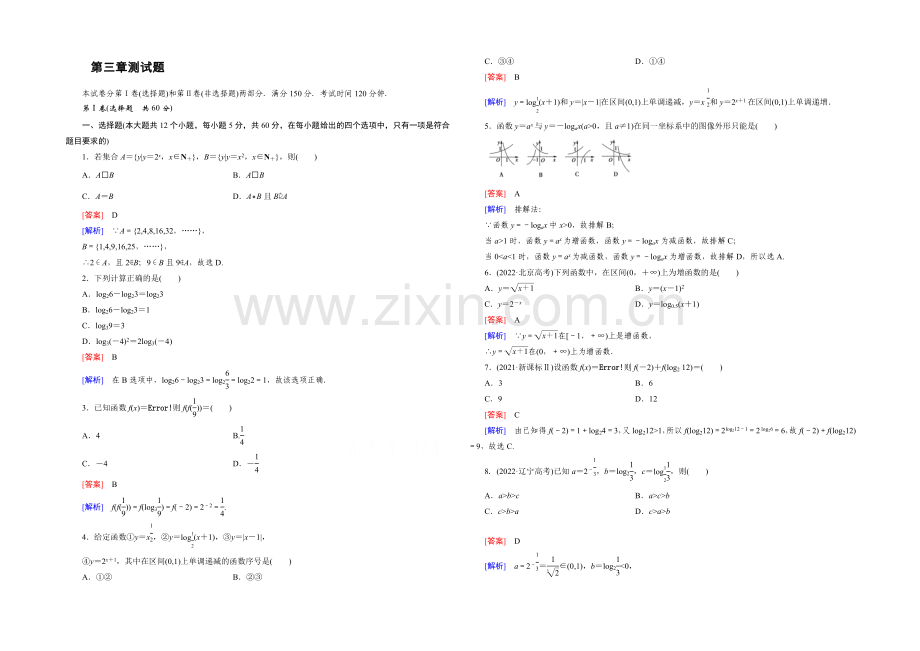 【2022成才之路】(北师大版)数学必修1同步测试：第3章测试题.docx_第1页