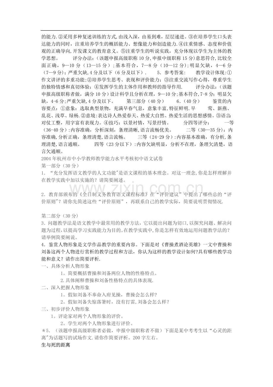 杭州市中小学的教师教学能力水平考核初中语文试卷.doc_第2页