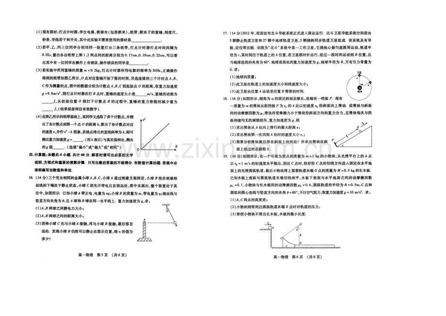 江苏省苏州市2020-2021学年第二学期高一物理期末测试-扫描版含答案.docx_第3页