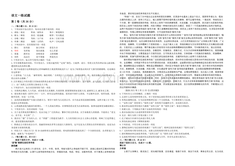 山东省德州市2021届高三下学期三月一模考试语文试题-Word版含答案.docx_第1页