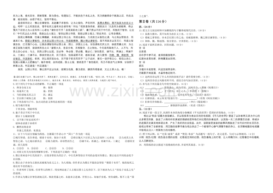 山东省德州市2021届高三下学期三月一模考试语文试题-Word版含答案.docx_第2页