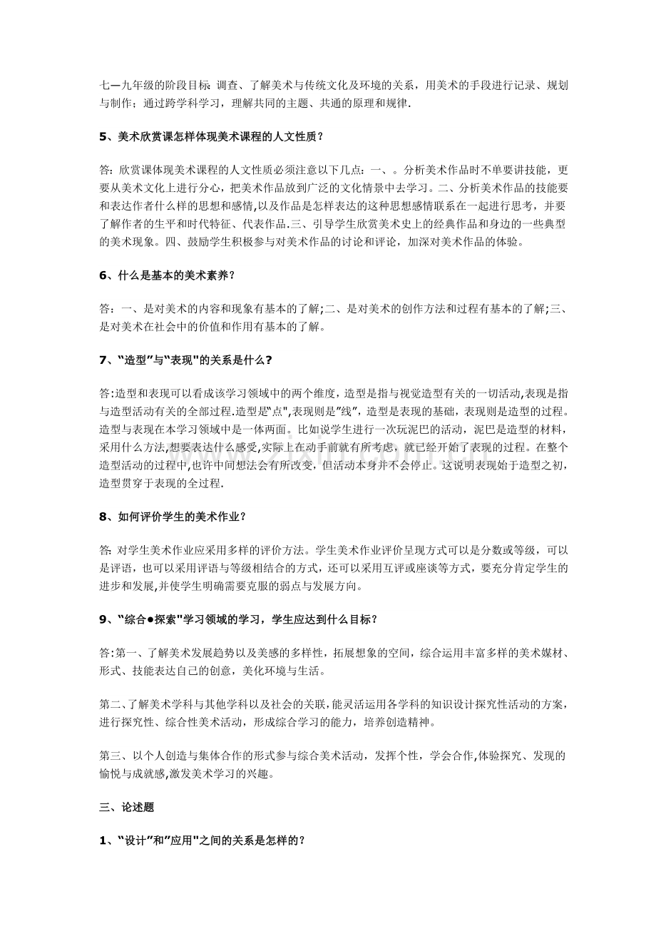 中小学美术教师业务考试试题及答案教案.doc_第2页