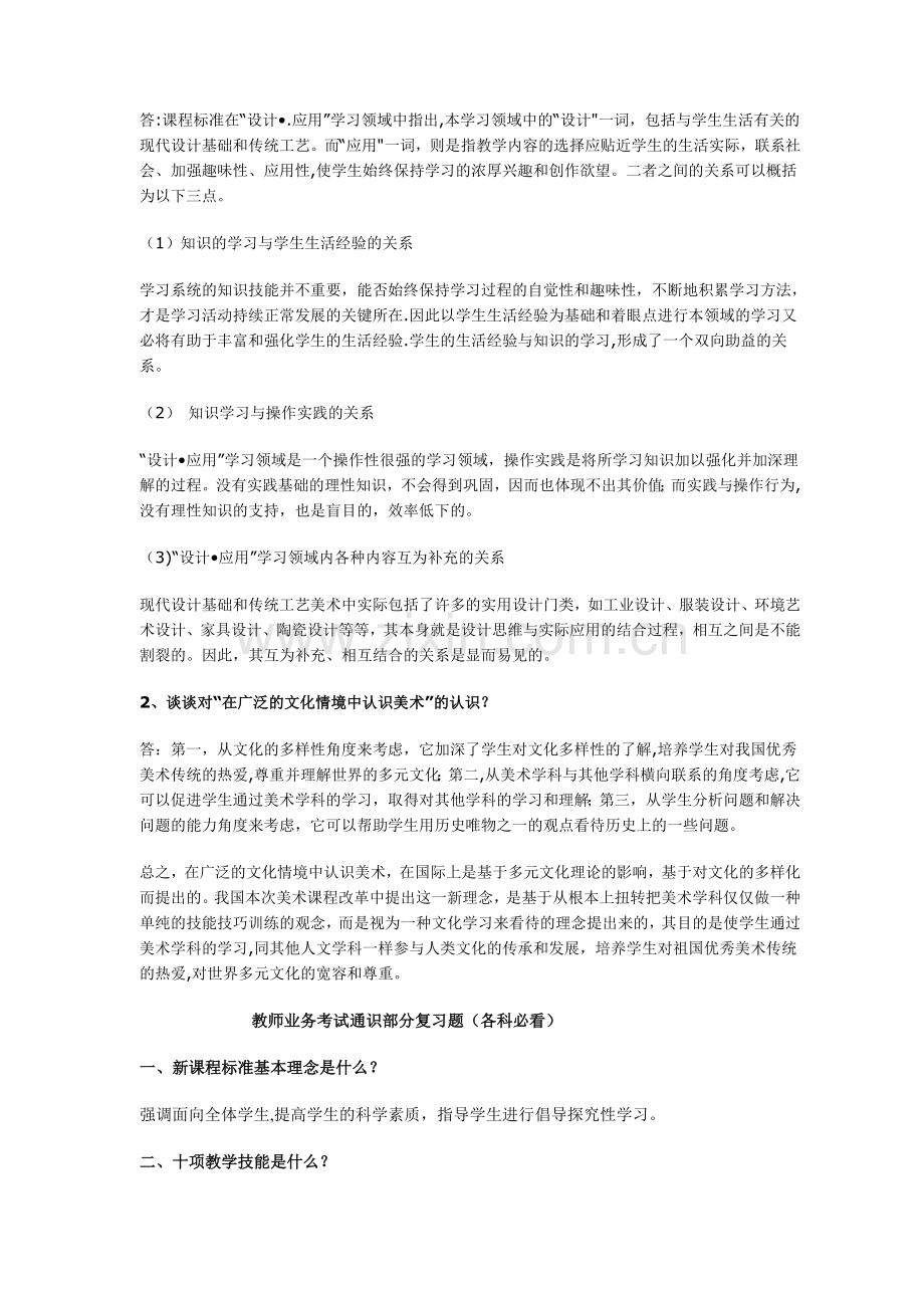 中小学美术教师业务考试试题及答案教案.doc_第3页