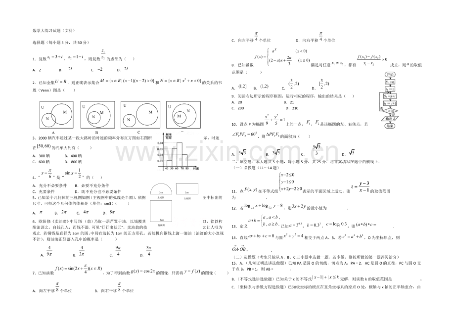 陕西省高新一中2021届高三大练习(二)文科数学试题Word版含答案.docx_第1页