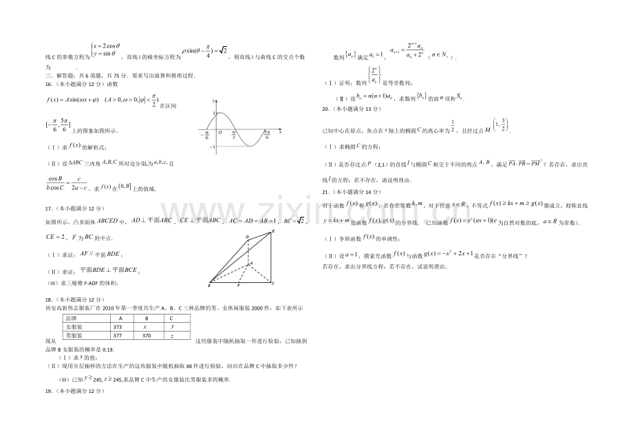 陕西省高新一中2021届高三大练习(二)文科数学试题Word版含答案.docx_第2页