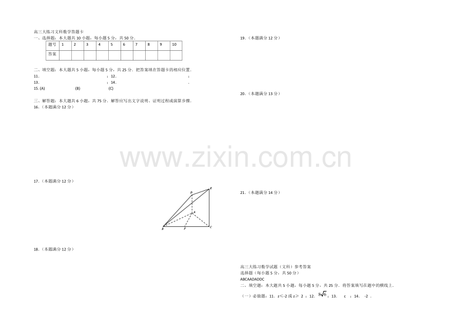 陕西省高新一中2021届高三大练习(二)文科数学试题Word版含答案.docx_第3页