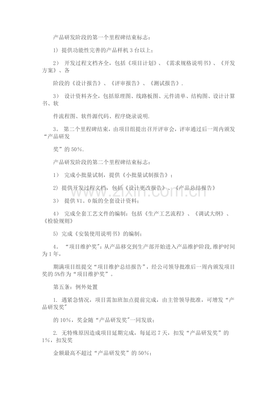 研发项目奖金管理办法.docx_第2页