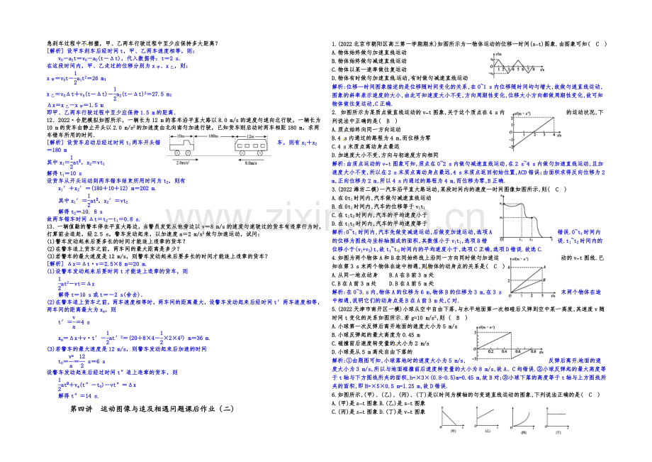 2021届高三物理一轮复习-课后作业-教师版-第四讲-运动图像与追及相遇问题.docx_第2页