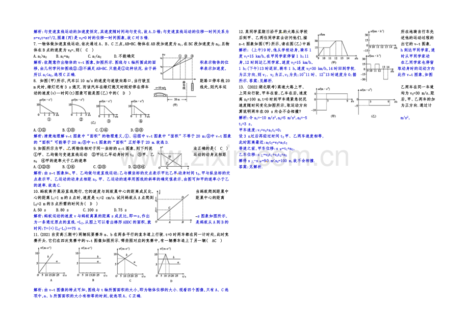 2021届高三物理一轮复习-课后作业-教师版-第四讲-运动图像与追及相遇问题.docx_第3页