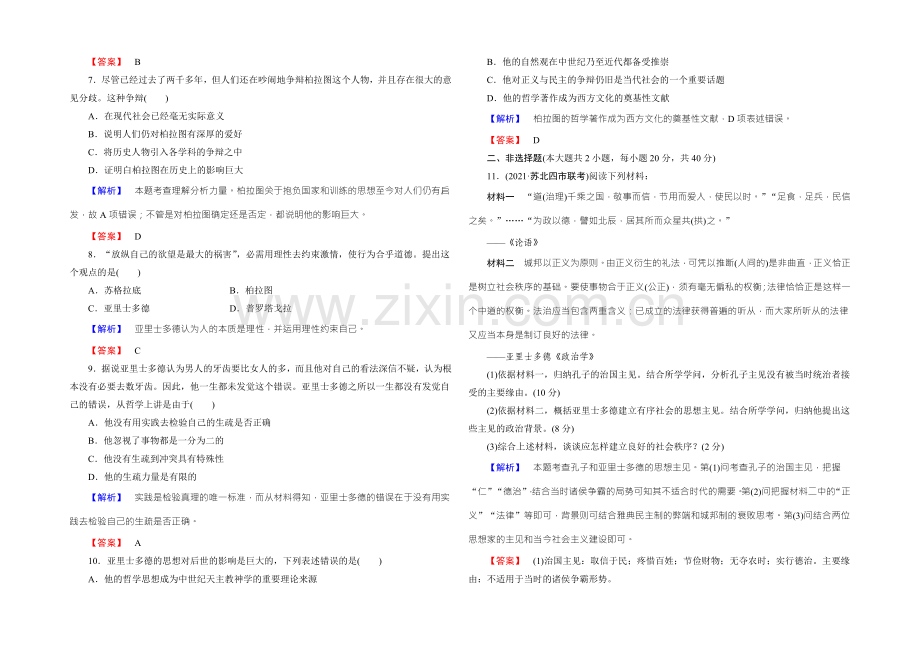 高二人教版历史选修四课时作业：综合检测2-Word版含答案.docx_第2页