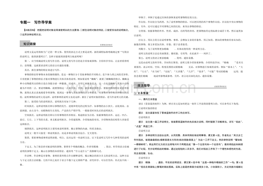 2021-2022学年高二语文苏教版必修5-学案：专题一写作-Word版含解析.docx_第1页