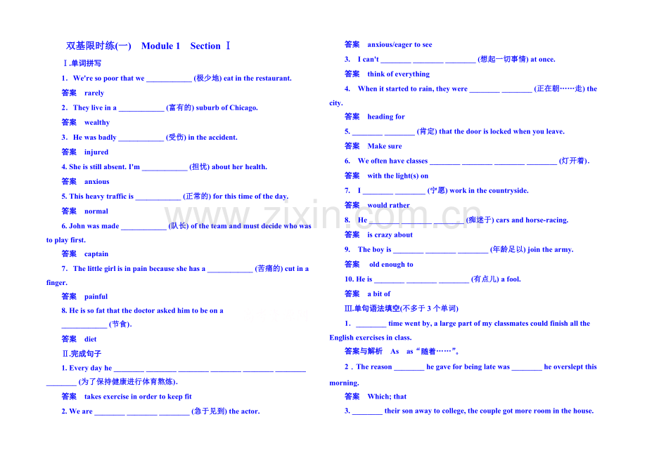 2020-2021学年高中英语(外研版)必修二-双基限时练1.docx_第1页