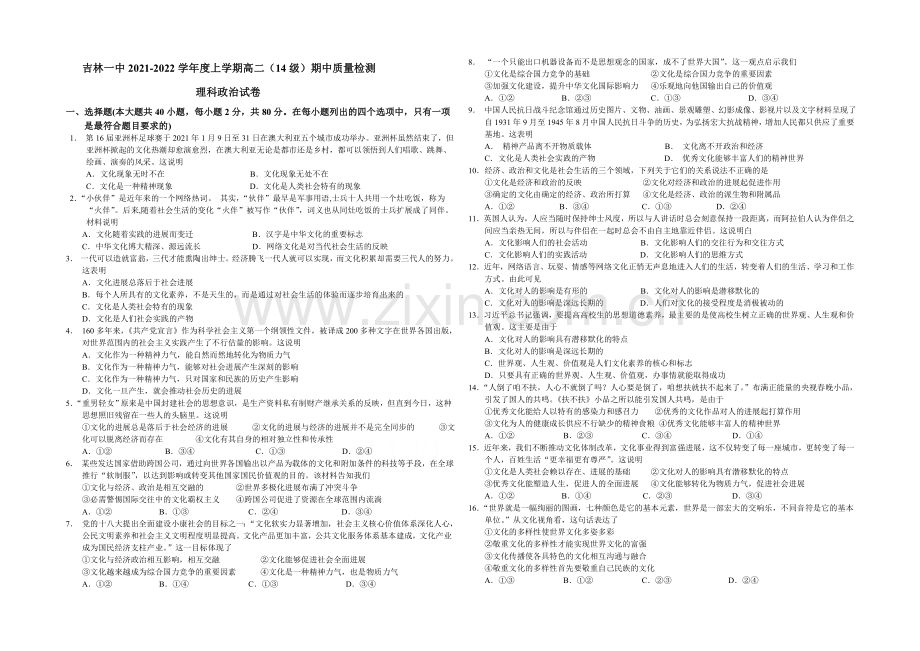 吉林一中2021-2022学年高二上学期期中试题-政治(理)-Word版含答案.docx_第1页