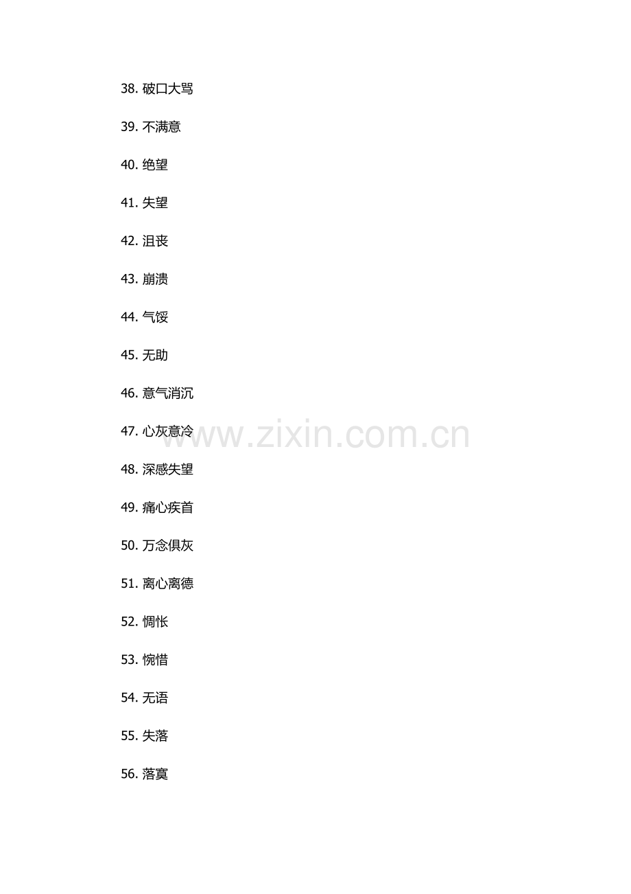 生气的单词.docx_第3页