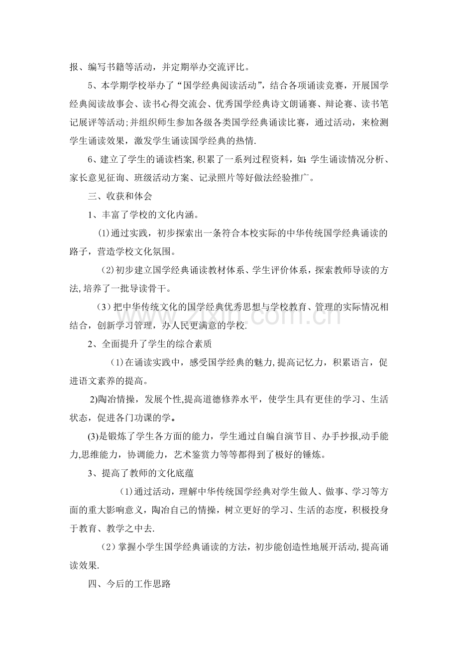 经典诵读活动总结.doc_第2页