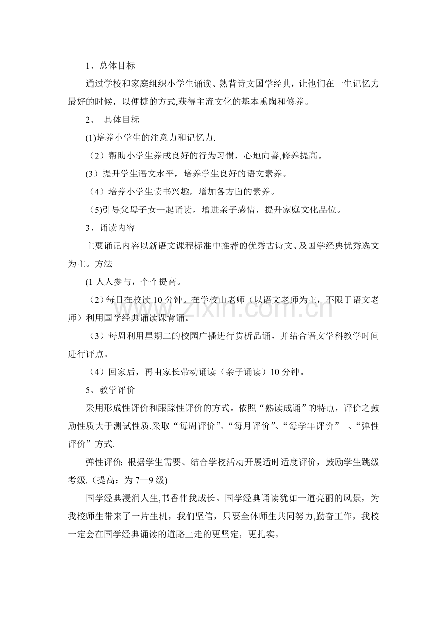 经典诵读活动总结.doc_第3页