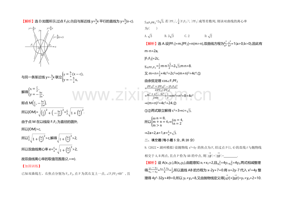 2021高考数学(文理通用)一轮课时作业47-直线与圆锥曲线的位置关系.docx_第3页