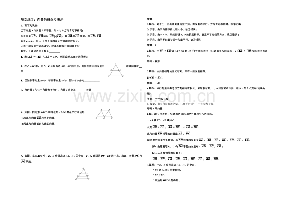 江苏省2020—2021学年高一数学必修四随堂练习及答案：01向量的概念及表示.docx_第1页