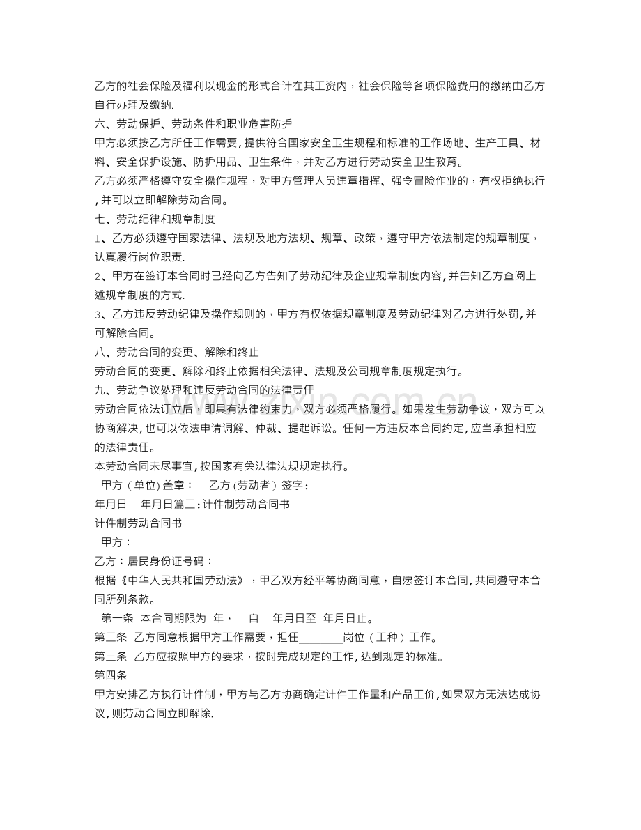 计件制劳动合同.doc_第2页