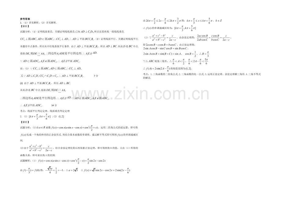江苏省2021届高三数学体艺午间小练及答案：解三角形与立体几何(8).docx_第2页